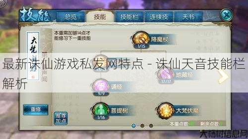最新诛仙游戏私发网特点 - 诛仙天音技能栏解析 第1张