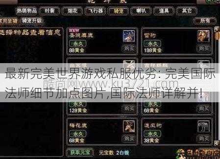 最新完美世界游戏私服优劣: 完美国际法师细节加点图片,国际法师详解并! 第1张