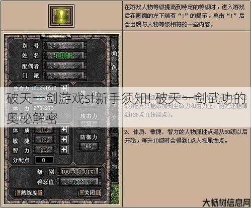 破天一剑游戏sf新手须知! 破天一剑武功的奥秘解密