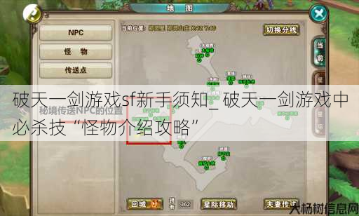 破天一剑游戏sf新手须知_ 破天一剑游戏中必杀技“怪物介绍攻略”