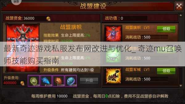 最新奇迹游戏私服发布网改进与优化_ 奇迹mu召唤师技能购买指南 第1张