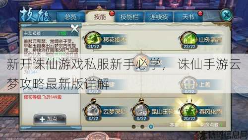 新开诛仙游戏私服新手必学， 诛仙手游云梦攻略最新版详解 第1张