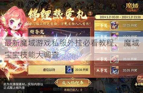最新魔域游戏私服外挂必看教程、 魔域宝宝技能大调查 第1张