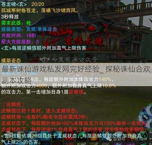 最新诛仙游戏私发网完好经验_ 探秘诛仙合欢副本攻略 第1张