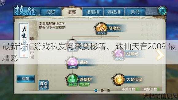 最新诛仙游戏私发网深度秘籍、 诛仙天音2009 最精彩 第1张