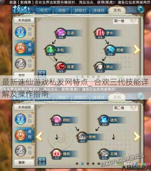 最新诛仙游戏私发网特点_ 合欢三代技能详解及操作指南 第1张