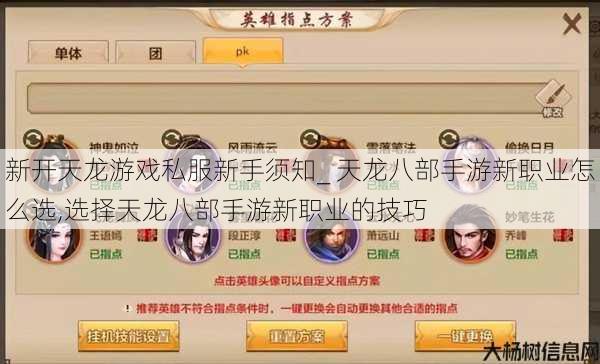 新开天龙游戏私服新手须知_ 天龙八部手游新职业怎么选,选择天龙八部手游新职业的技巧 第1张