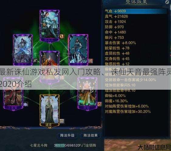最新诛仙游戏私发网入门攻略、 诛仙天音最强阵灵2020介绍 第1张
