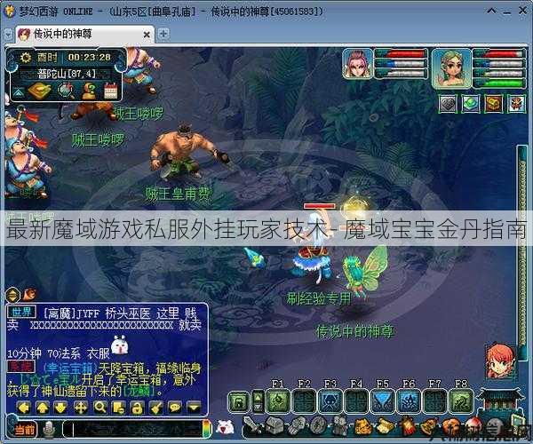 最新魔域游戏私服外挂玩家技术- 魔域宝宝金丹指南 第1张 最新魔域游戏私服外挂玩家技术- 魔域宝宝金丹指南 第1张