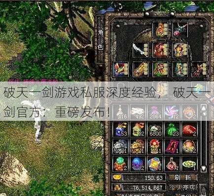 破天一剑游戏私服深度经验， 破天一剑官方：重磅发布！ 第1张