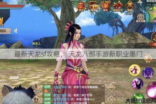 最新天龙sf攻略, 天龙八部手游新职业墨门 第1张 最新天龙sf攻略, 天龙八部手游新职业墨门 第1张