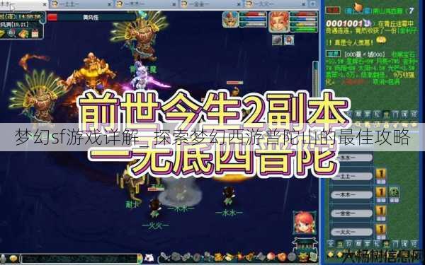 梦幻私服游戏详解_ 探索梦幻西游普陀山的最佳攻略 第1张