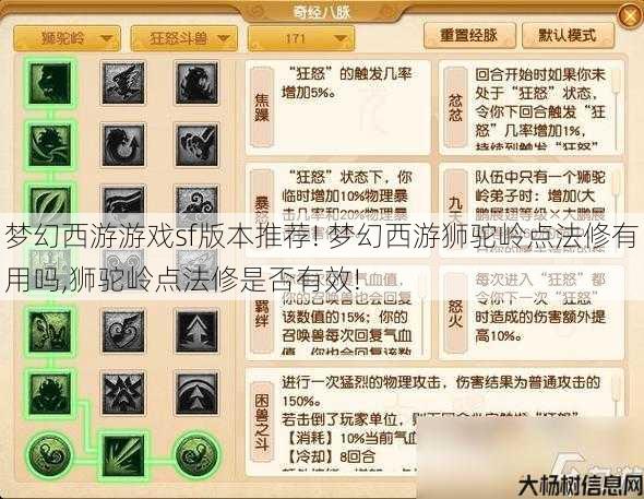 梦幻西游游戏sf版本推荐! 梦幻西游狮驼岭点法修有用吗,狮驼岭点法修是否有效! 第1张 梦幻西游游戏sf版本推荐! 梦幻西游狮驼岭点法修有用吗,狮驼岭点法修是否有效! 第1张