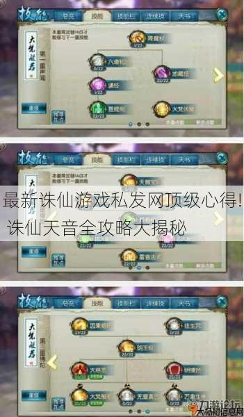 最新诛仙游戏私发网顶级心得! 诛仙天音全攻略大揭秘 第1张