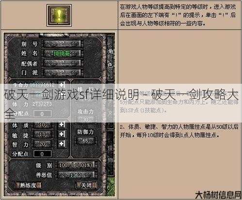 破天一剑游戏sf详细说明 - 破天一剑攻略大全