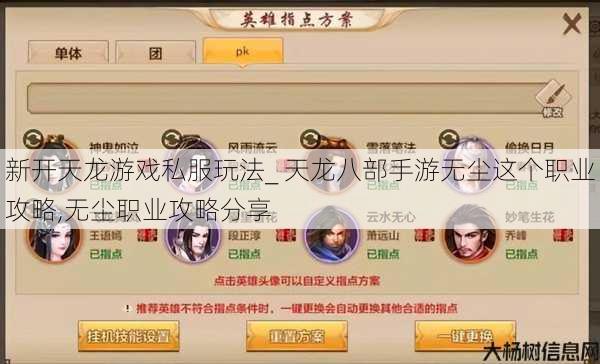 新开天龙游戏私服玩法_ 天龙八部手游无尘这个职业攻略,无尘职业攻略分享 第1张 新开天龙游戏私服玩法_ 天龙八部手游无尘这个职业攻略,无尘职业攻略分享 第1张