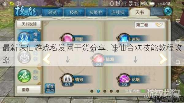 最新诛仙游戏私发网干货分享! 诛仙合欢技能教程攻略 第1张