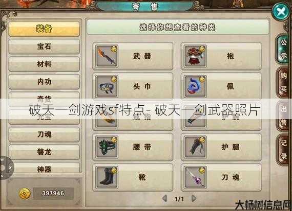 破天一剑游戏sf特点- 破天一剑武器照片 