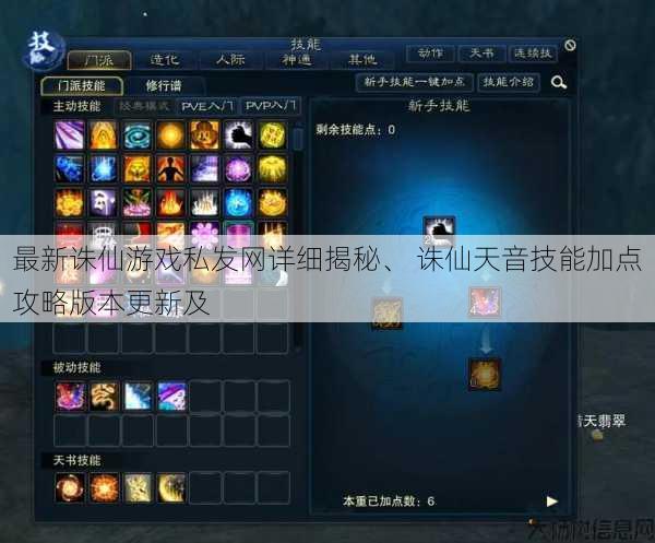 最新诛仙游戏私发网详细揭秘、 诛仙天音技能加点攻略版本更新及 第1张