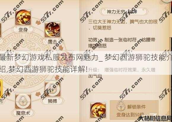 最新梦幻游戏私服发布网魅力_ 梦幻西游狮驼技能介绍,梦幻西游狮驼技能详解! 第1张