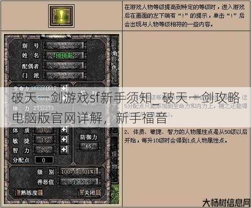 破天一剑游戏sf新手须知_ 破天一剑攻略电脑版官网详解，新手福音