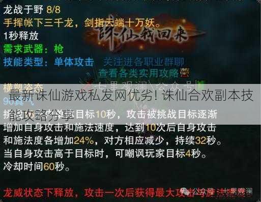 最新诛仙游戏私发网优劣! 诛仙合欢副本技能攻略分享 第1张