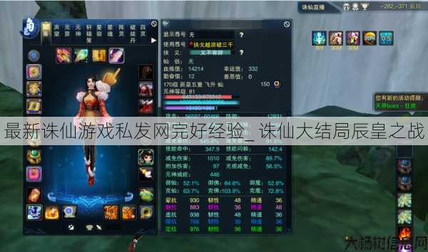 最新诛仙游戏私发网完好经验_ 诛仙大结局辰皇之战 第1张