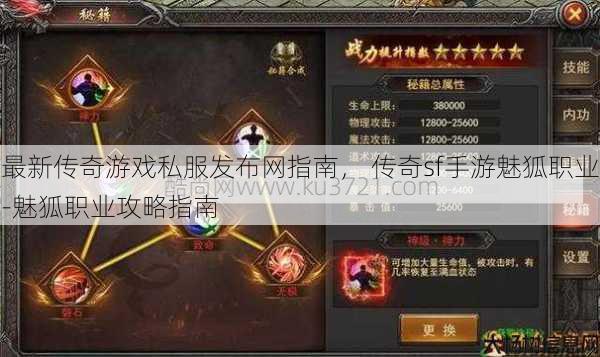 最新传奇游戏私服发布网指南， 传奇sf手游魅狐职业-魅狐职业攻略指南 第1张