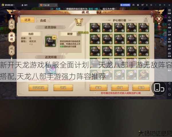新开天龙游戏私服全面计划， 天龙八部手游无敌阵容搭配,天龙八部手游强力阵容推荐 第1张