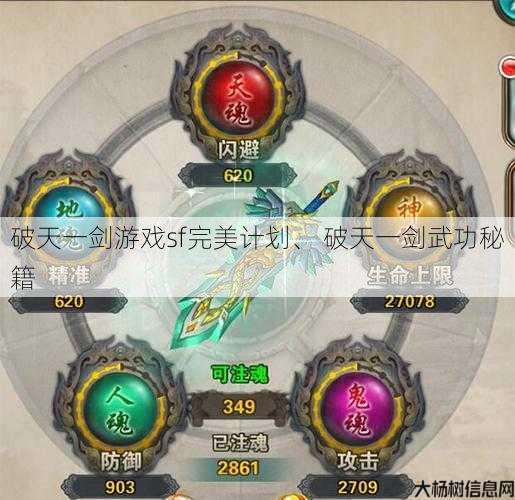 破天一剑游戏sf完美计划、 破天一剑武功秘籍