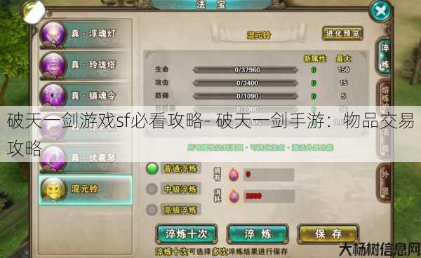 破天一剑游戏sf必看攻略- 破天一剑手游:物品交易攻略