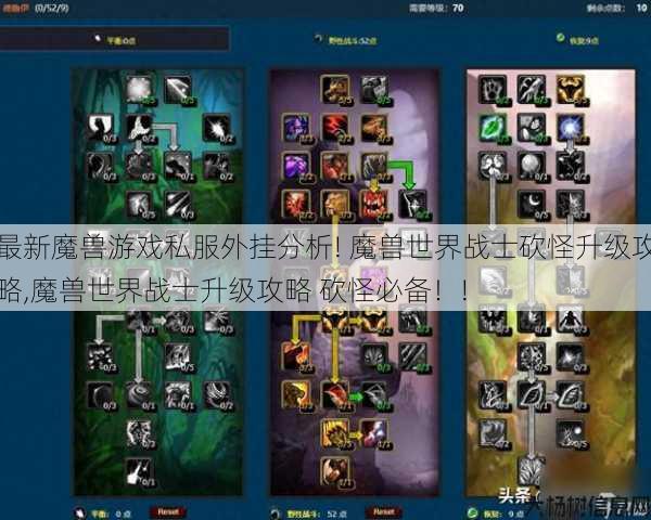 最新魔兽游戏私服外挂分析! 魔兽世界战士砍怪升级攻略,魔兽世界战士升级攻略 砍怪必备！!