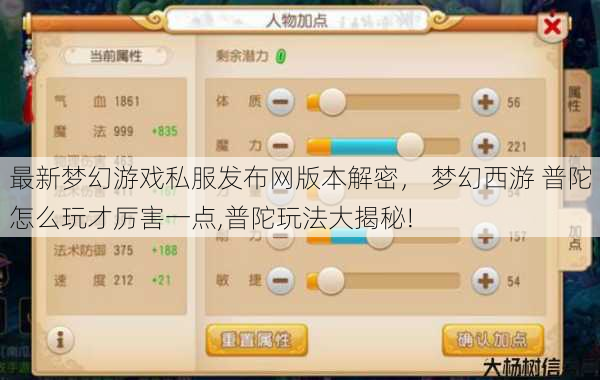 最新梦幻游戏私服发布网版本解密, 梦幻西游 普陀怎么玩才厉害一点,普陀玩法大揭秘! 第1张 最新梦幻游戏私服发布网版本解密, 梦幻西游 普陀怎么玩才厉害一点,普陀玩法大揭秘! 第1张