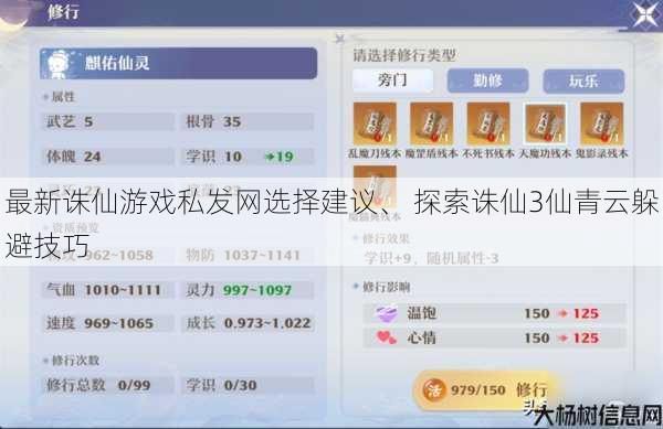 最新诛仙游戏私发网选择建议、 探索诛仙3仙青云躲避技巧 第1张