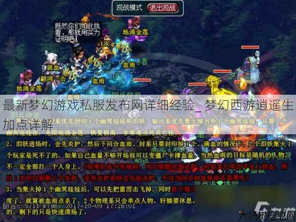 最新梦幻游戏私服发布网详细经验_ 梦幻西游逍遥生加点详解
