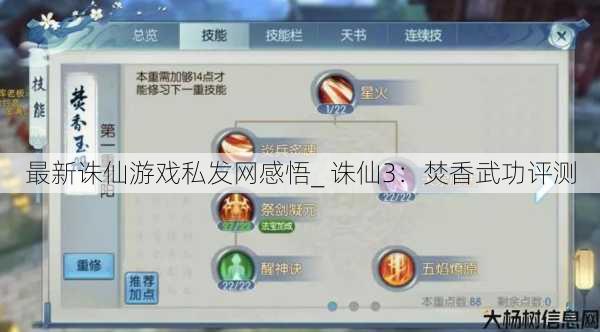 最新诛仙游戏私发网感悟_ 诛仙3：焚香武功评测 第1张