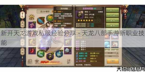 新开天龙游戏私服经验分享 - 天龙八部手游新职业技能 第1张