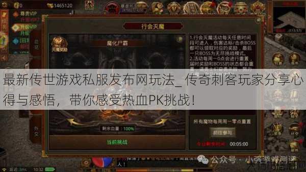 最新传世游戏私服发布网玩法_ 传奇刺客玩家分享心得与感悟,带你感受热血PK挑战! 第1张 最新传世游戏私服发布网玩法_ 传奇刺客玩家分享心得与感悟,带你感受热血PK挑战! 第1张