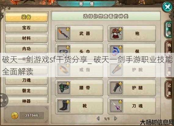 破天一剑游戏sf干货分享_ 破天一剑手游职业技能全面解读 第1张