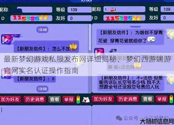 最新梦幻游戏私服发布网详细揭秘、 梦幻西游端游官网实名认证操作指南 第1张