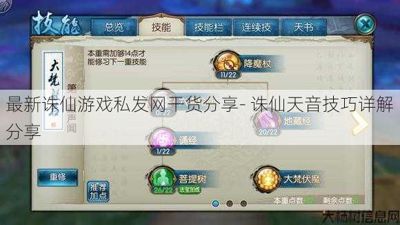 最新诛仙游戏私发网干货分享- 诛仙天音技巧详解分享