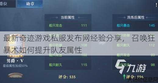 最新奇迹游戏私服发布网经验分享， 召唤狂暴术如何提升队友属性 第1张