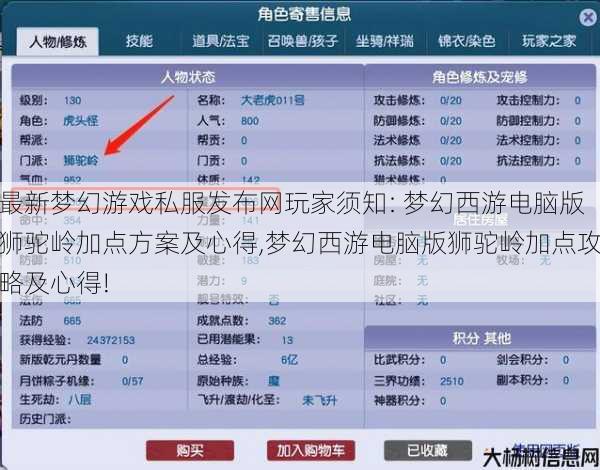 最新梦幻游戏私服发布网玩家须知: 梦幻西游电脑版狮驼岭加点方案及心得,梦幻西游电脑版狮驼岭加点攻略及心得!