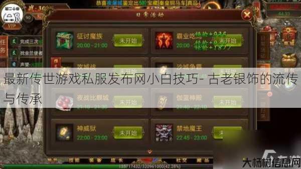 最新传世游戏私服发布网小白技巧- 古老银饰的流传与传承 第1张