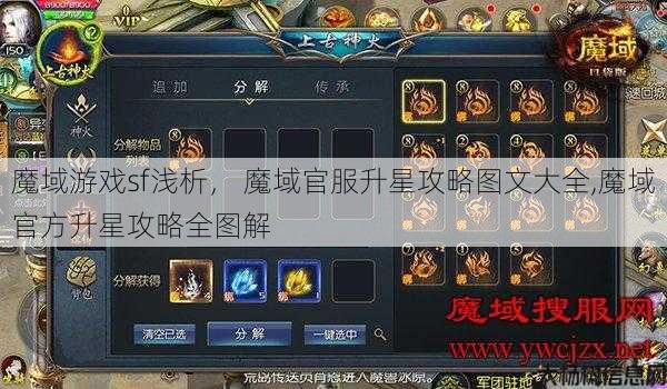 魔域游戏sf浅析， 魔域官服升星攻略图文大全,魔域官方升星攻略全图解 第1张