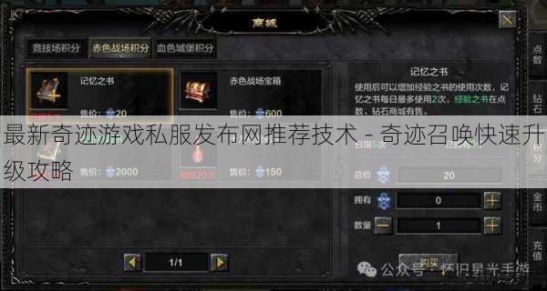 最新奇迹游戏私服发布网推荐技术 - 奇迹召唤快速升级攻略 第1张