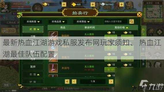 最新热血江湖游戏私服发布网玩家须知、 热血江湖最佳队伍配置 第1张