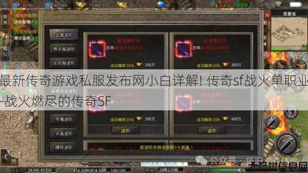 最新传奇游戏私服发布网小白详解! 传奇sf战火单职业-战火燃尽的传奇SF