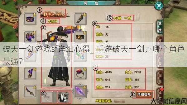 破天一剑游戏sf详细心得_ 手游破天一剑,哪个角色最强?