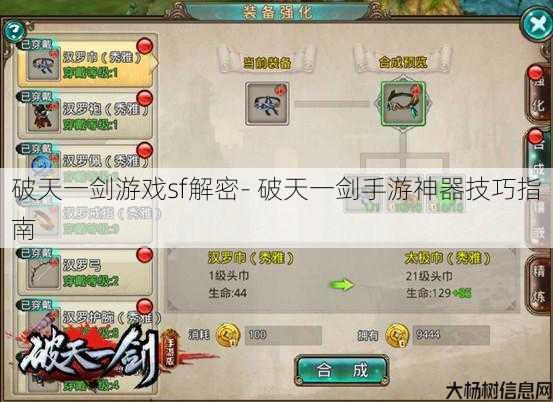 破天一剑游戏sf解密- 破天一剑手游神器技巧指南